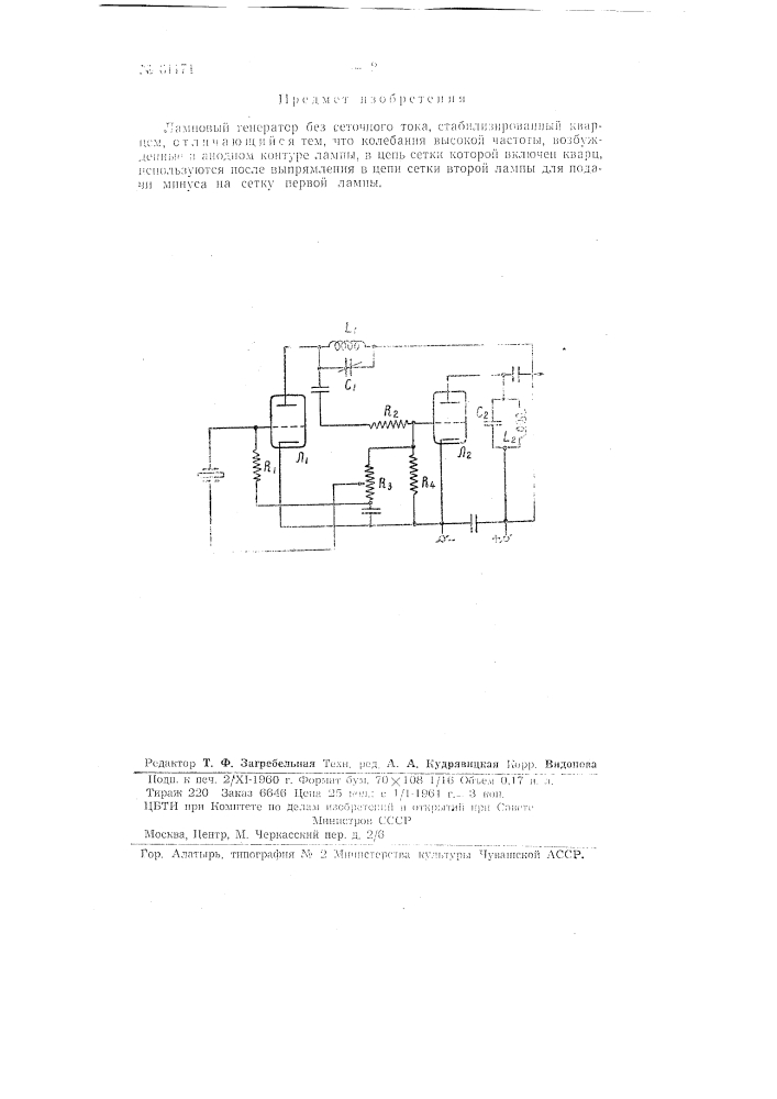 Ламповый генератор (патент 61174)