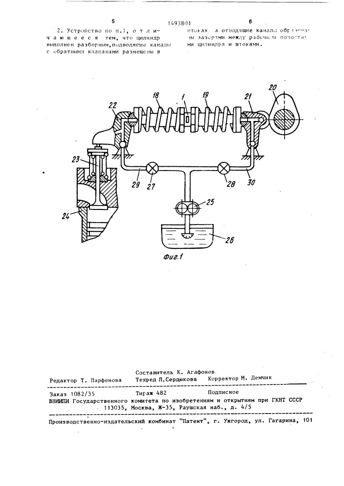 Устройство для привода клапанов газораспределения двигателя внутреннего сгорания (патент 1493801)