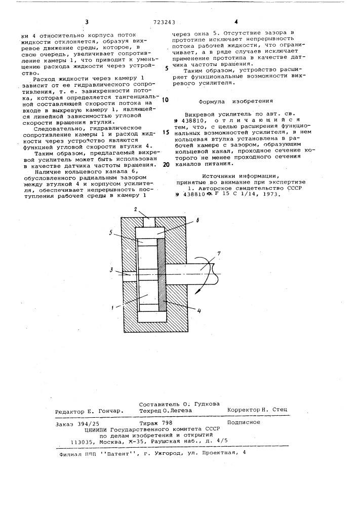 Вихревой усилитель (патент 723243)