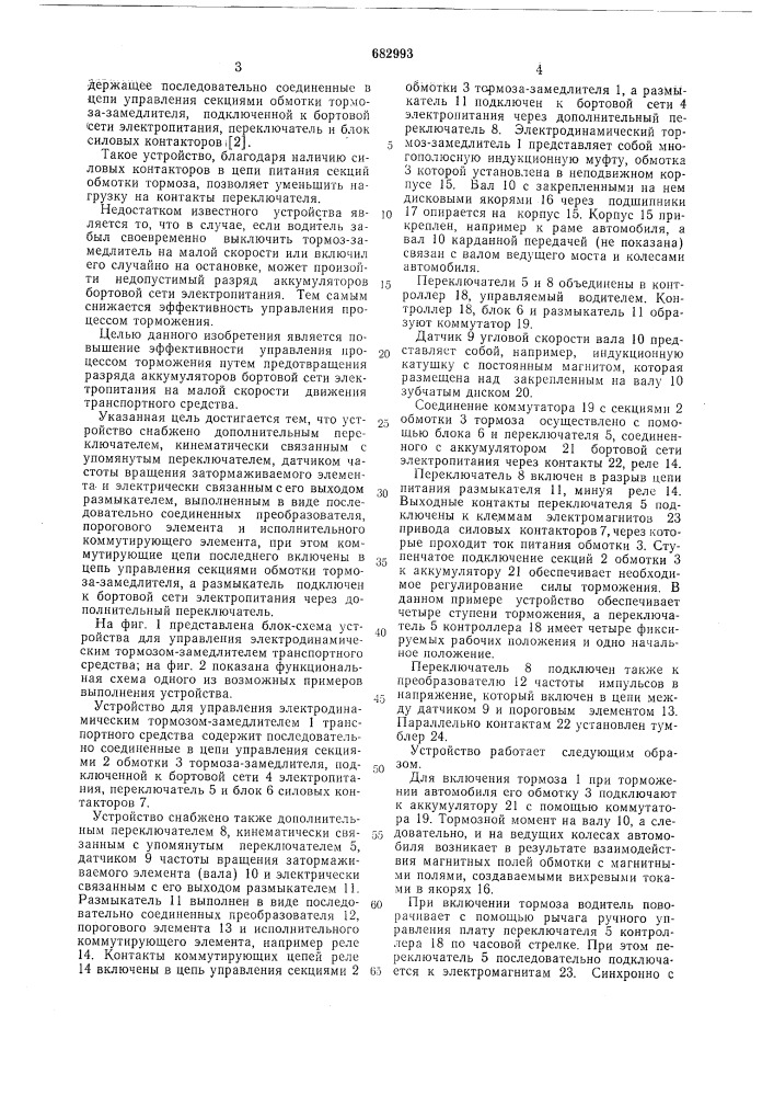 Устройство для управления электродинамическим тормозомзамедлителем транспортного средства (патент 682993)