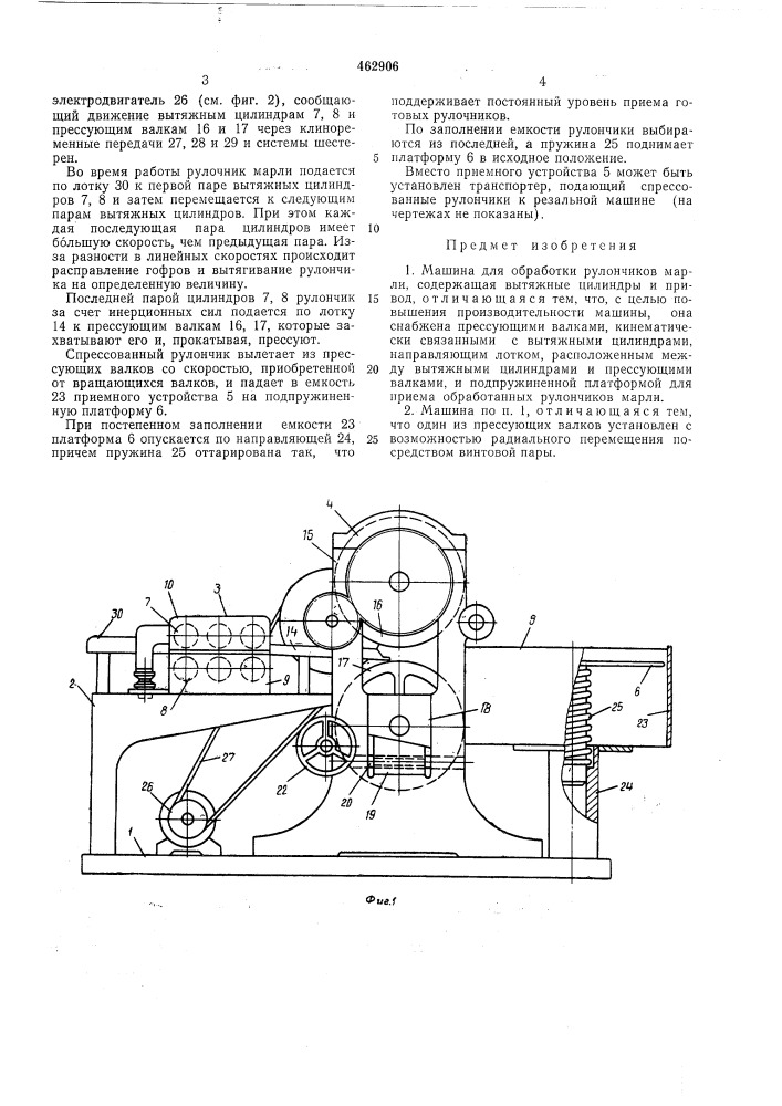 Машина для обработки рулончиков марли (патент 462906)