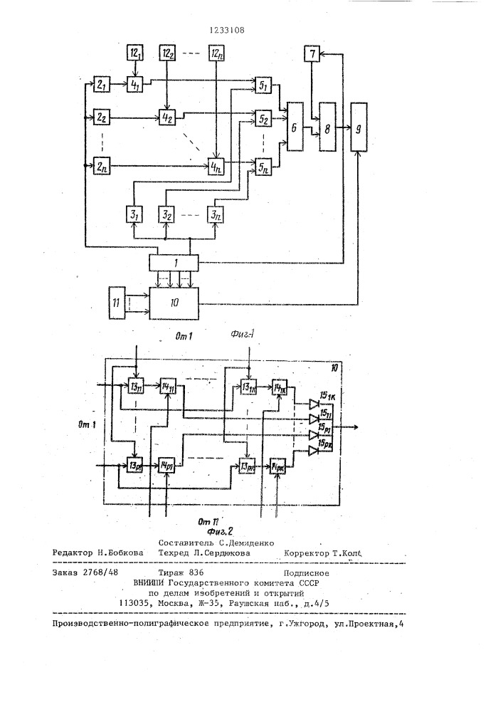 Устройство для определения значения параметра контроля (патент 1233108)