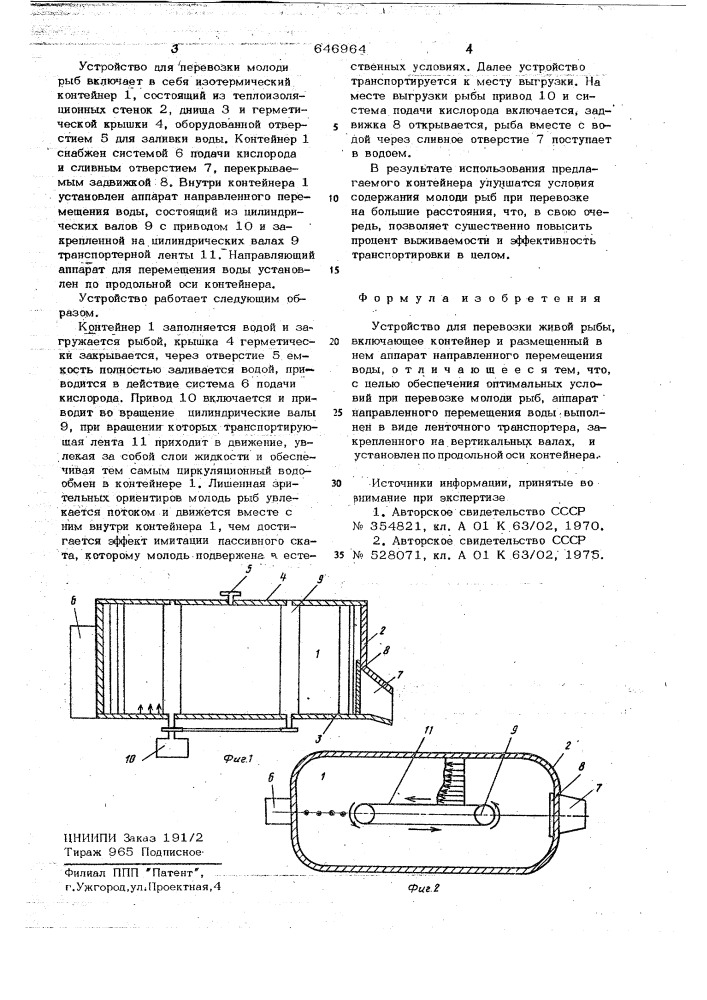 Устройство для перевозки живой рыбы (патент 646964)