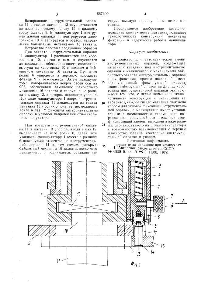 Устройство для автоматической смены инструментальных оправок (патент 867600)