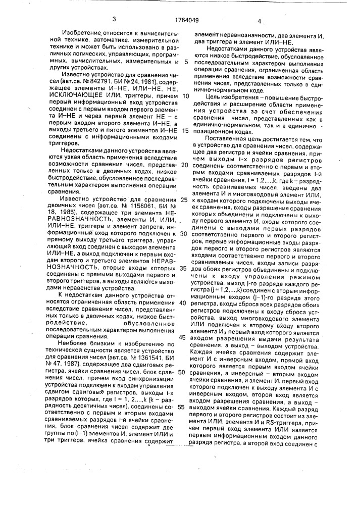 Устройство для сравнения чисел (патент 1764049)
