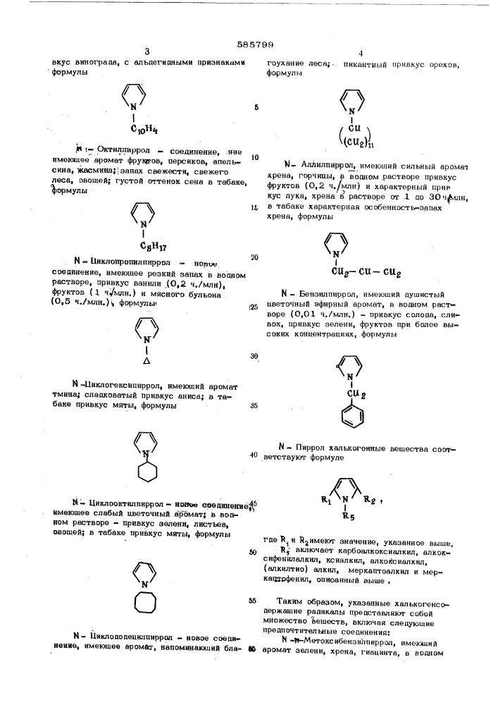 Способ изменения органолептических свойств изделий (патент 585799)