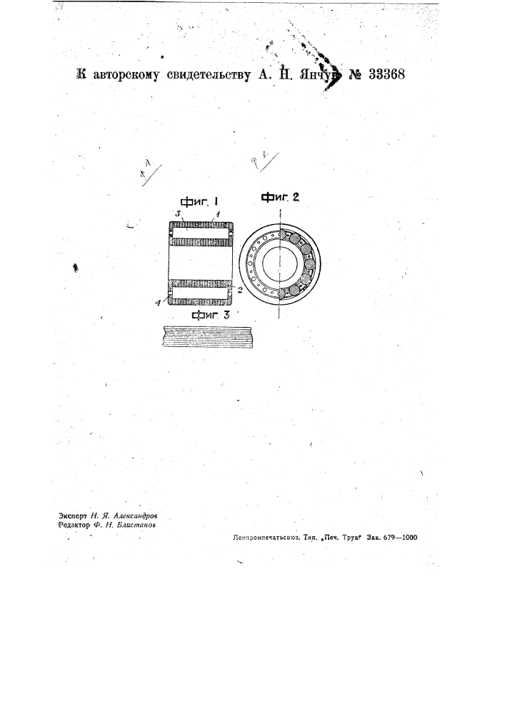 Разборный роликовый подшипник (патент 33368)
