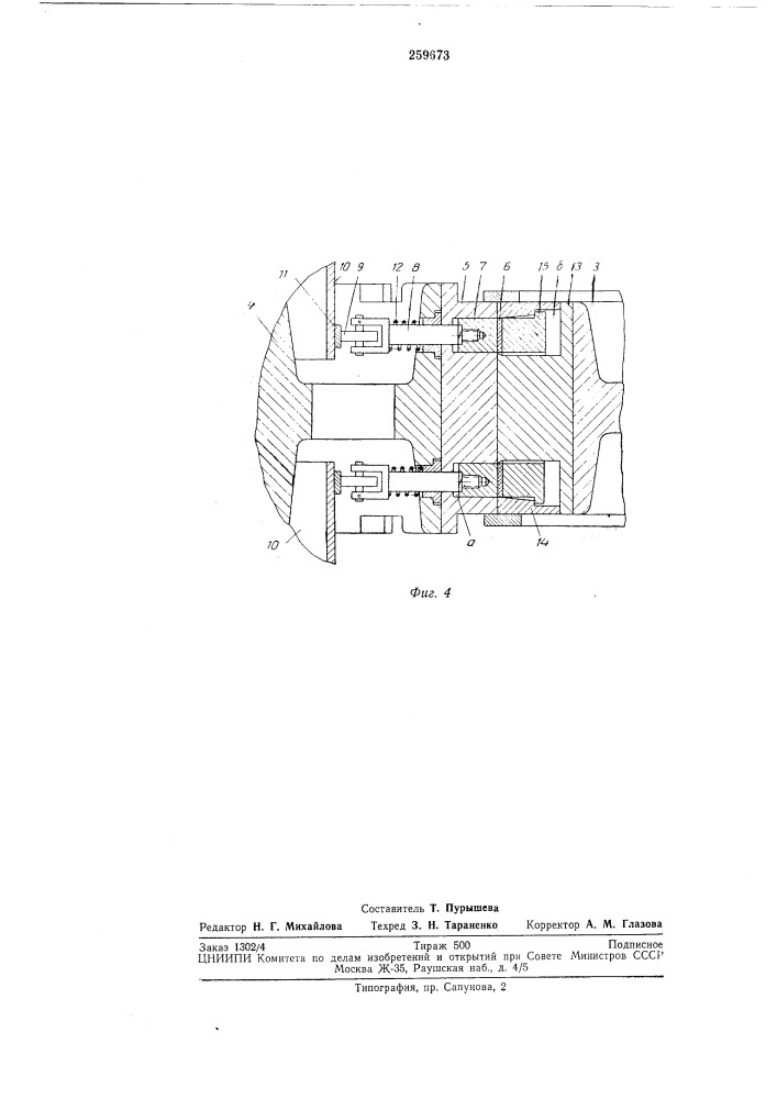 Устройство для вальцевания брикетов (патент 259673)