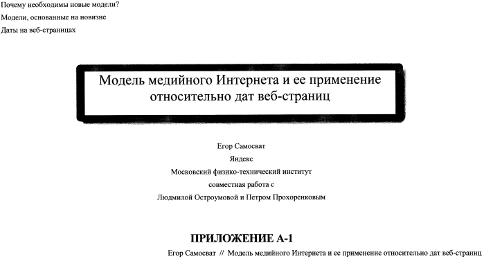 Устройство и способ определения времени создания веб-ресурса (патент 2577479)