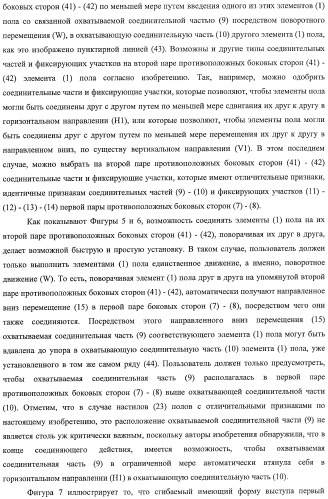 Настил пола, элемент пола и способ для изготовления элементов пола (патент 2403356)