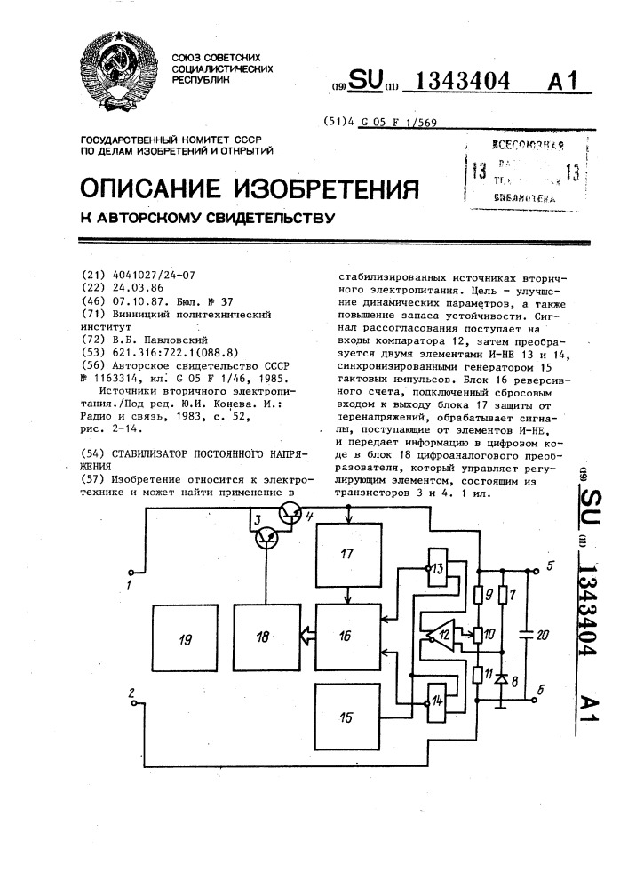 Стабилизатор постоянного напряжения (патент 1343404)