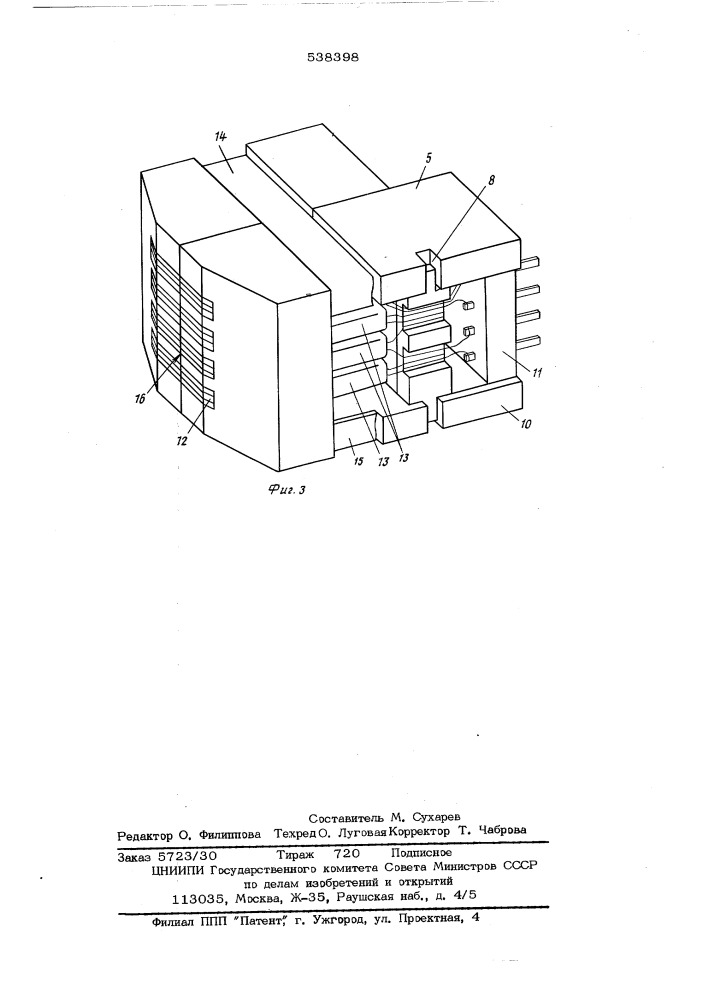 Многодорожечная магнитная головка (патент 538398)