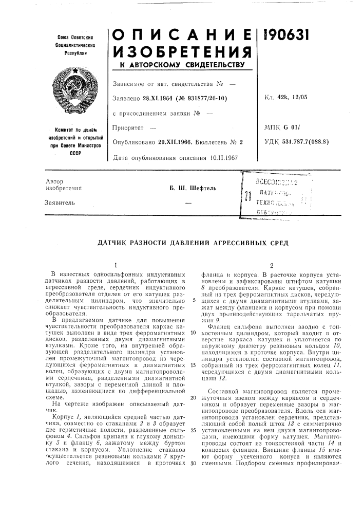 Патент ссср  190631 (патент 190631)