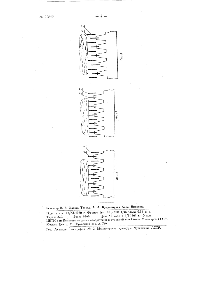 Конвейерная сушилка для сушки мелкой рыбы (патент 92817)