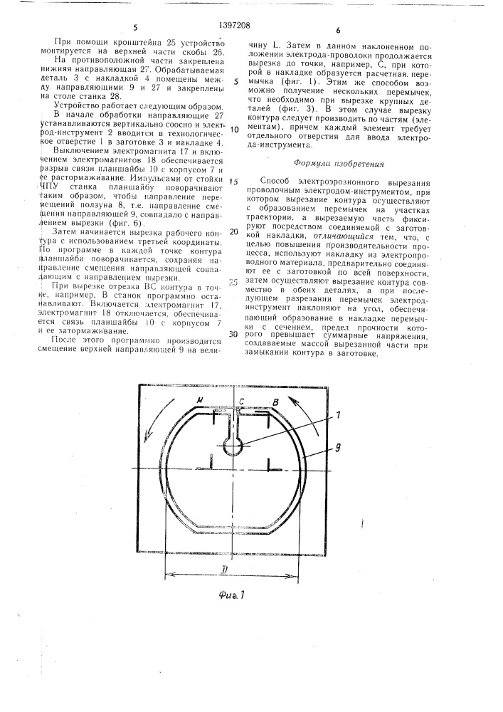 Способ электроэрозионного вырезания проволочным электродом- инструментом (патент 1397208)