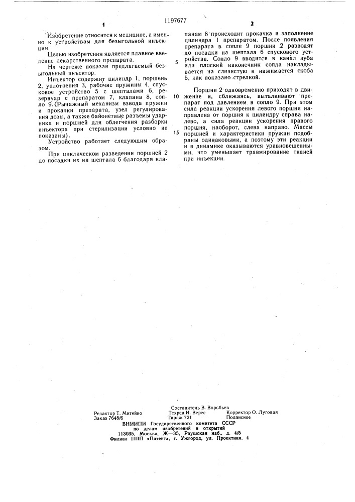 Безыгольный инъектор (патент 1197677)