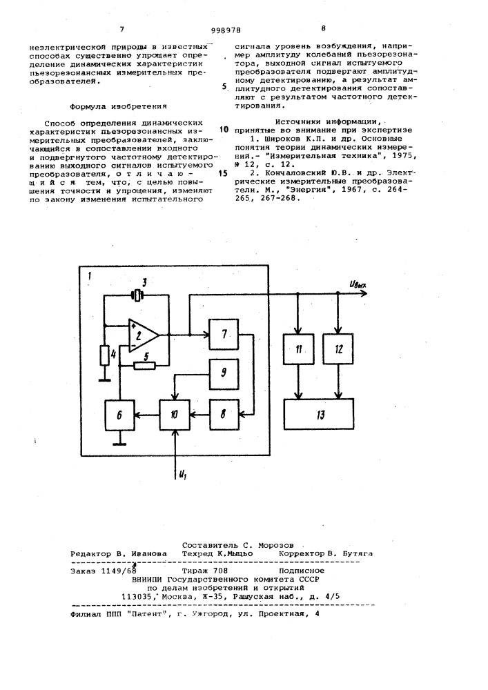 Способ определения динамических характеристик пьезорезонансных измерительных преобразователей (патент 998978)