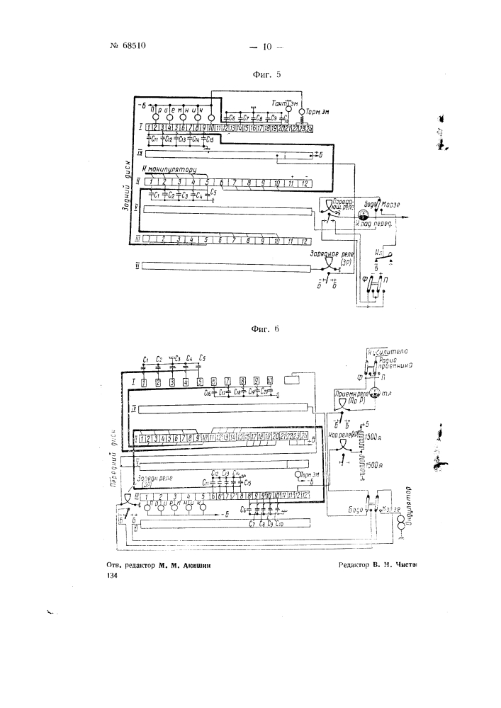Буквопечатающий радиотелеграфный аппарат (патент 68510)