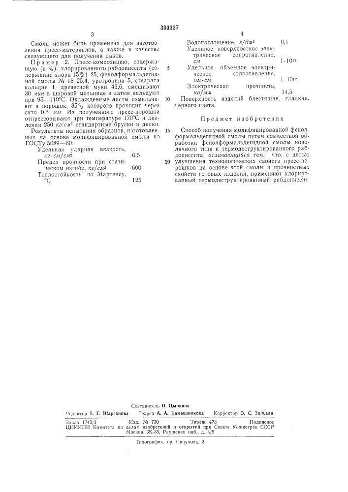 Способ получения модифицированной фенолформальдегидной смолы (патент 303337)
