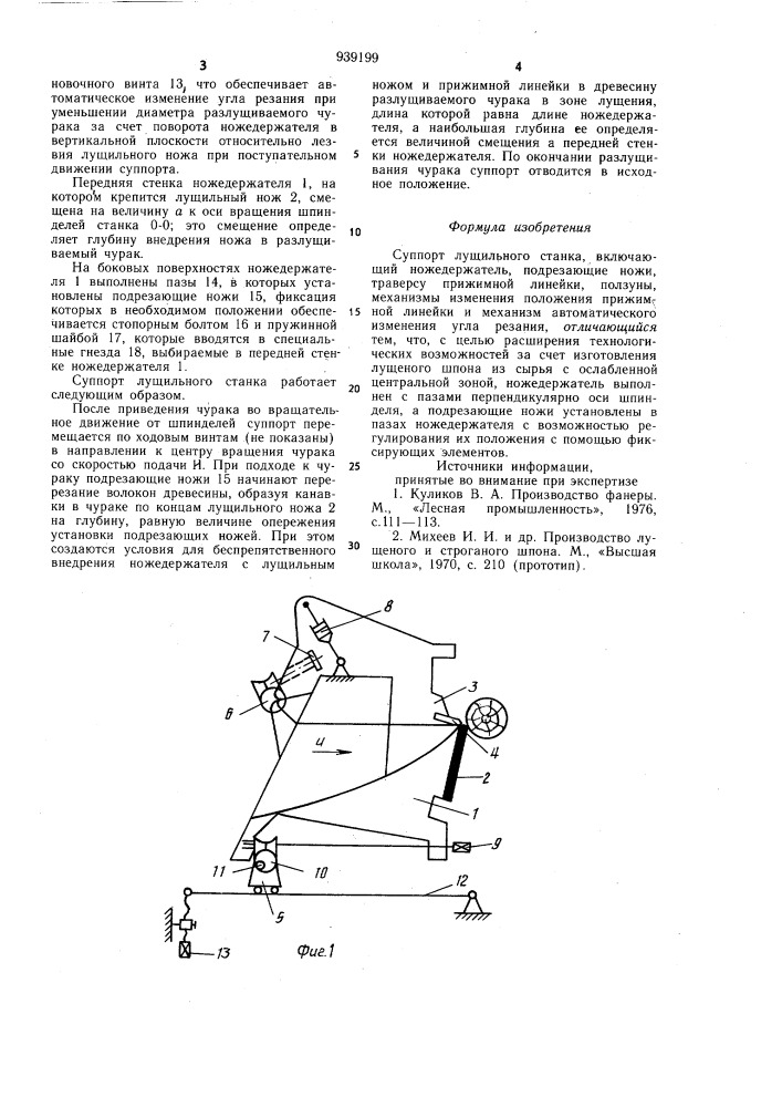 Суппорт лущильного станка (патент 939199)