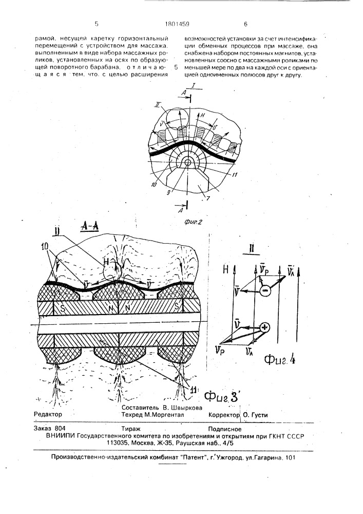 Физиотерапевтическая установка (патент 1801459)