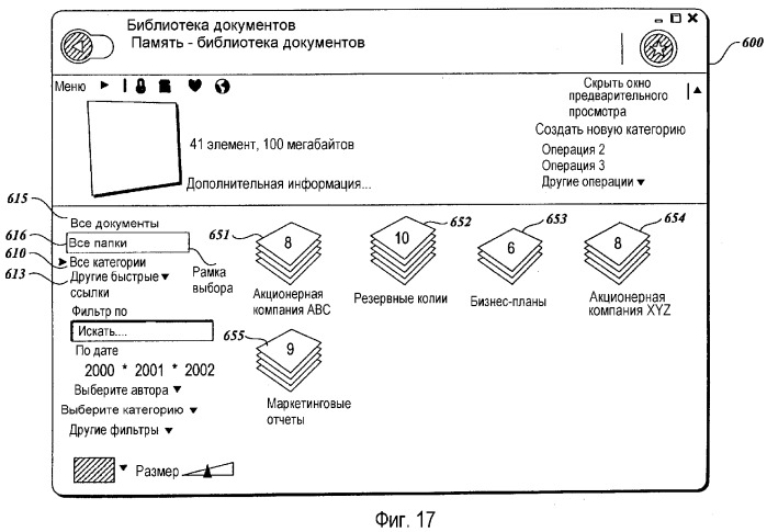 Файловая система для отображения элементов различных типов и из различных физических местоположений (патент 2376630)