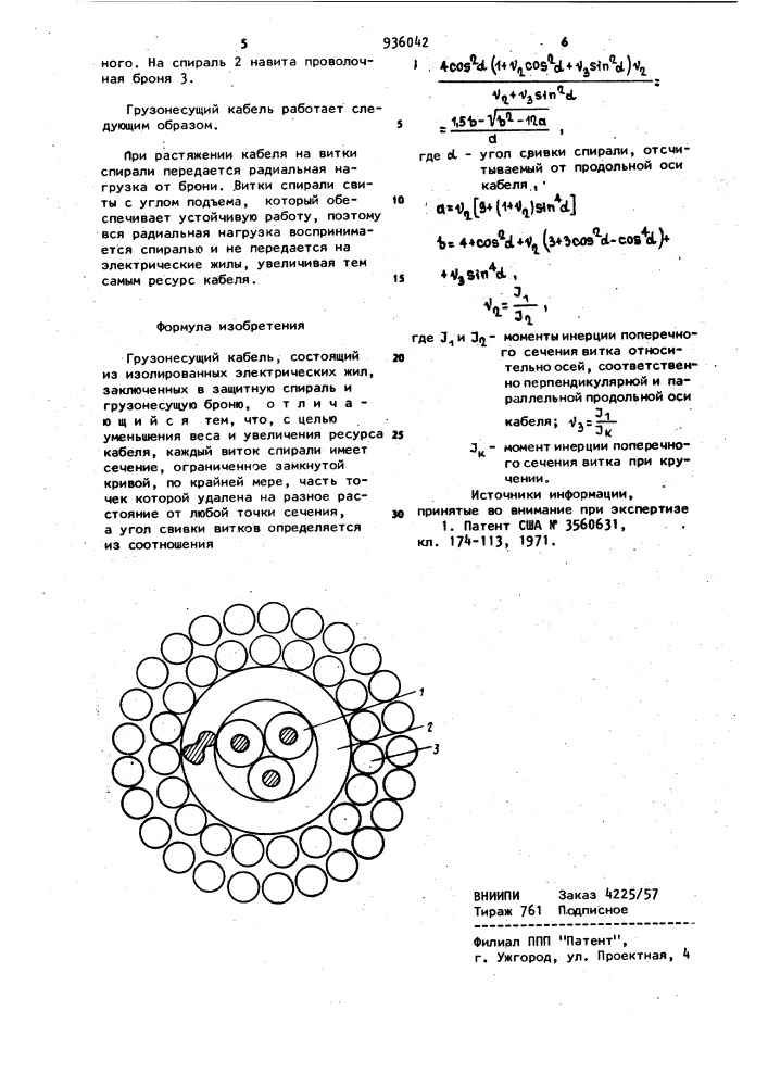 Грузонесущий кабель (патент 936042)