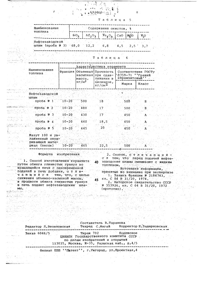 Способ изготовления керамзита (патент 692805)