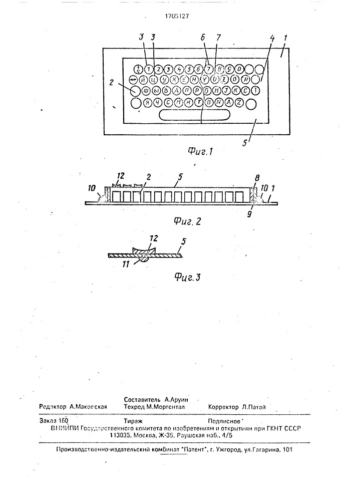 Клавиатура (патент 1705127)
