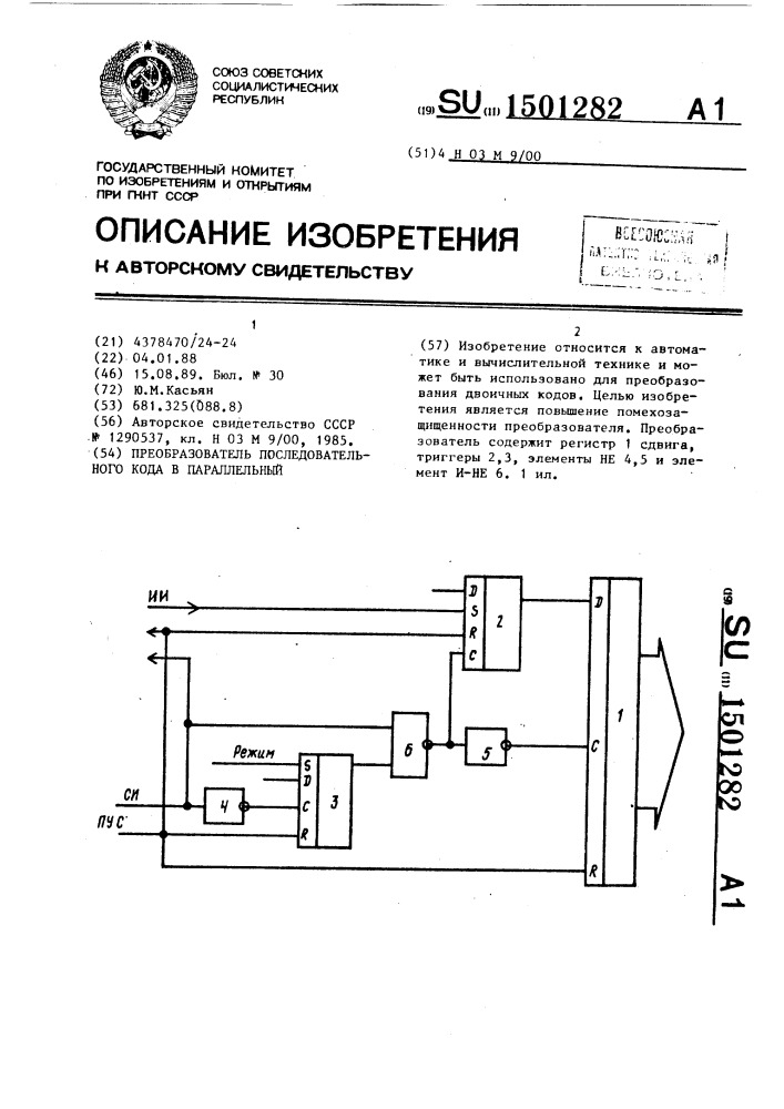 Преобразователь последовательного кода в параллельный (патент 1501282)