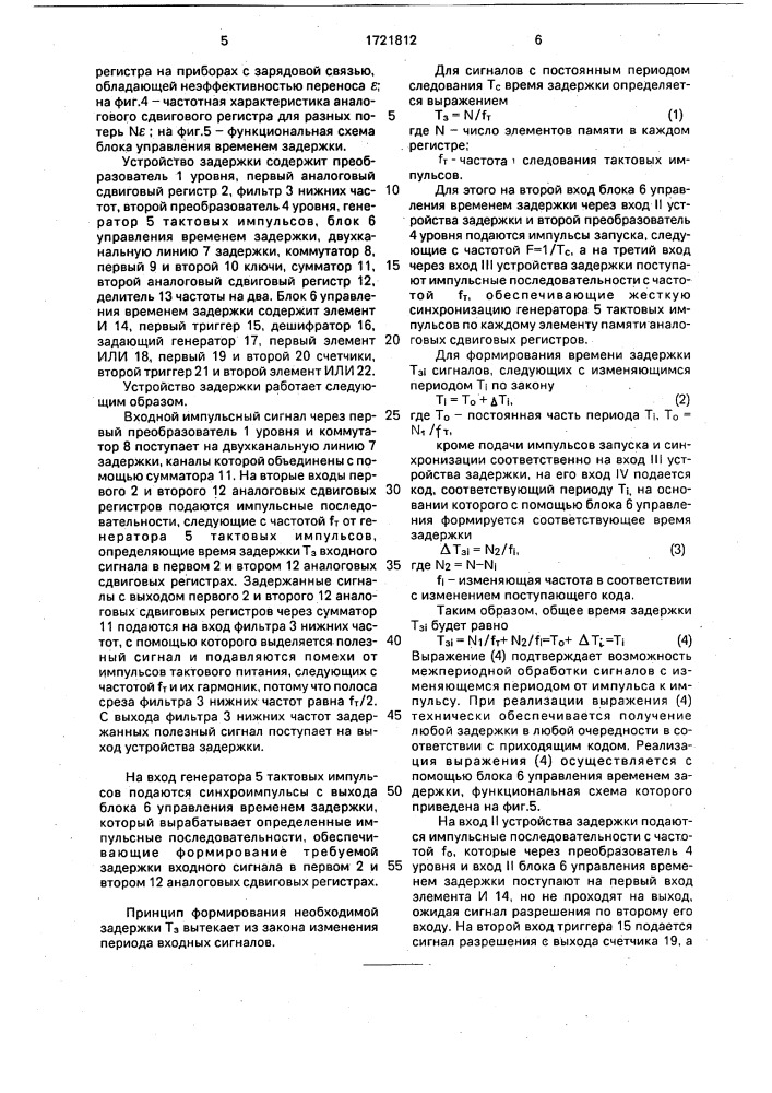 Устройство задержки (патент 1721812)