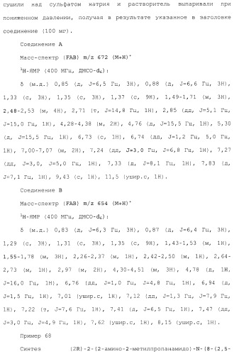 Производное 3, 8-диаминотетрагидрохинолина (патент 2482117)