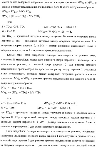 Способ определения векторов движения в режиме прямого предсказания для в-кадра (патент 2319318)