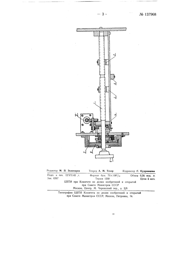 Полуавтомат для рядовой намотки микропроводом электрических катушек (патент 137968)