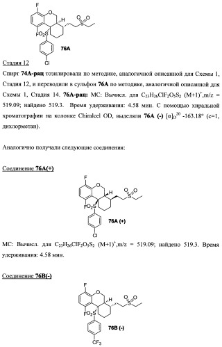 Тетрагидропиранохроменовые ингибиторы гамма-секретазы (патент 2483061)