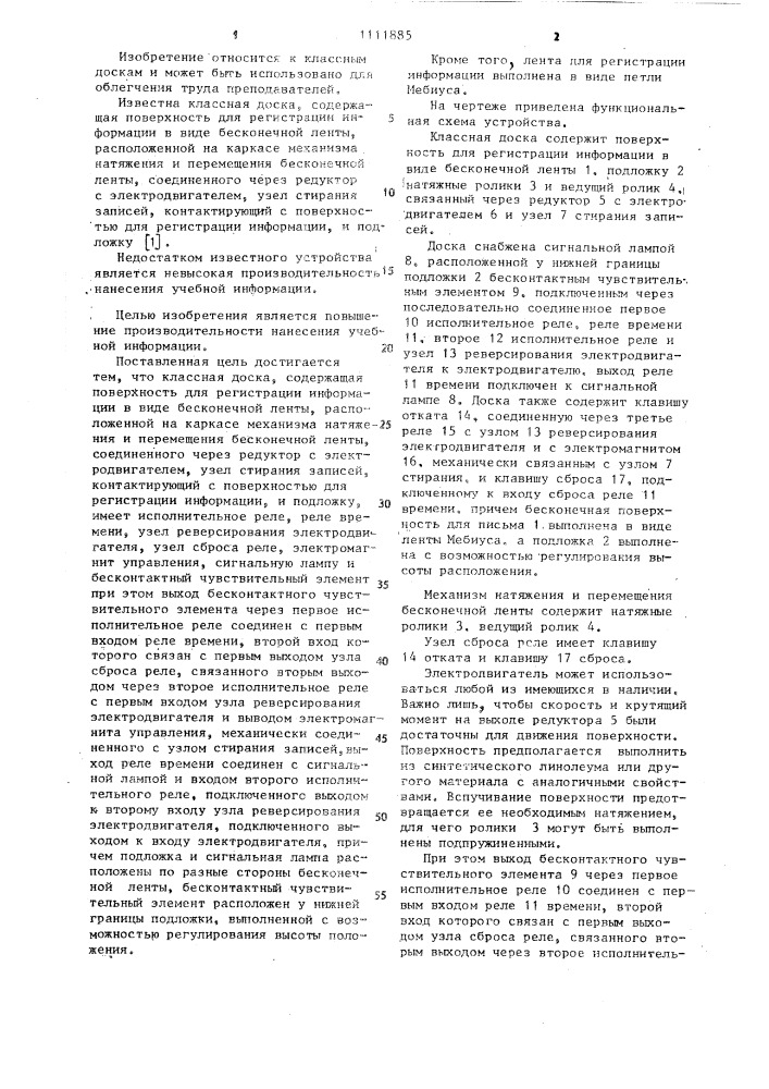 Классная доска (патент 1111885)