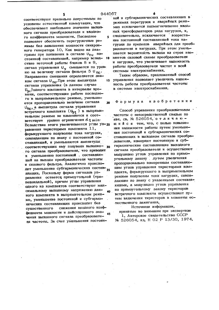 Способ управления преобразователем частоты с непосредственной связью (патент 944067)