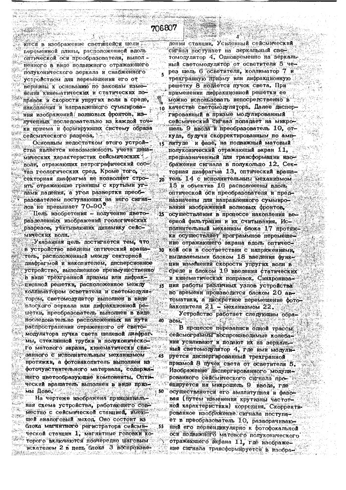 Устройство для визуализации геологических разрезов (патент 706807)