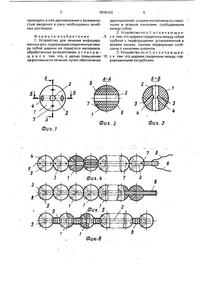 Устройство для лечения инфицированных ран (патент 1818103)