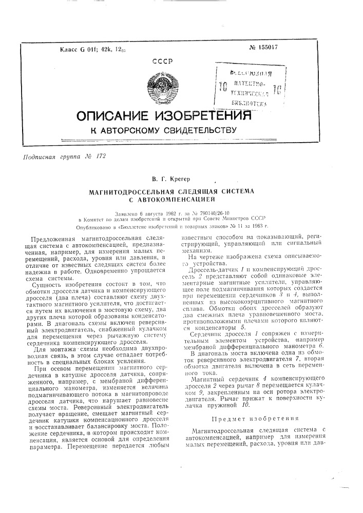 Патент ссср  155017 (патент 155017)