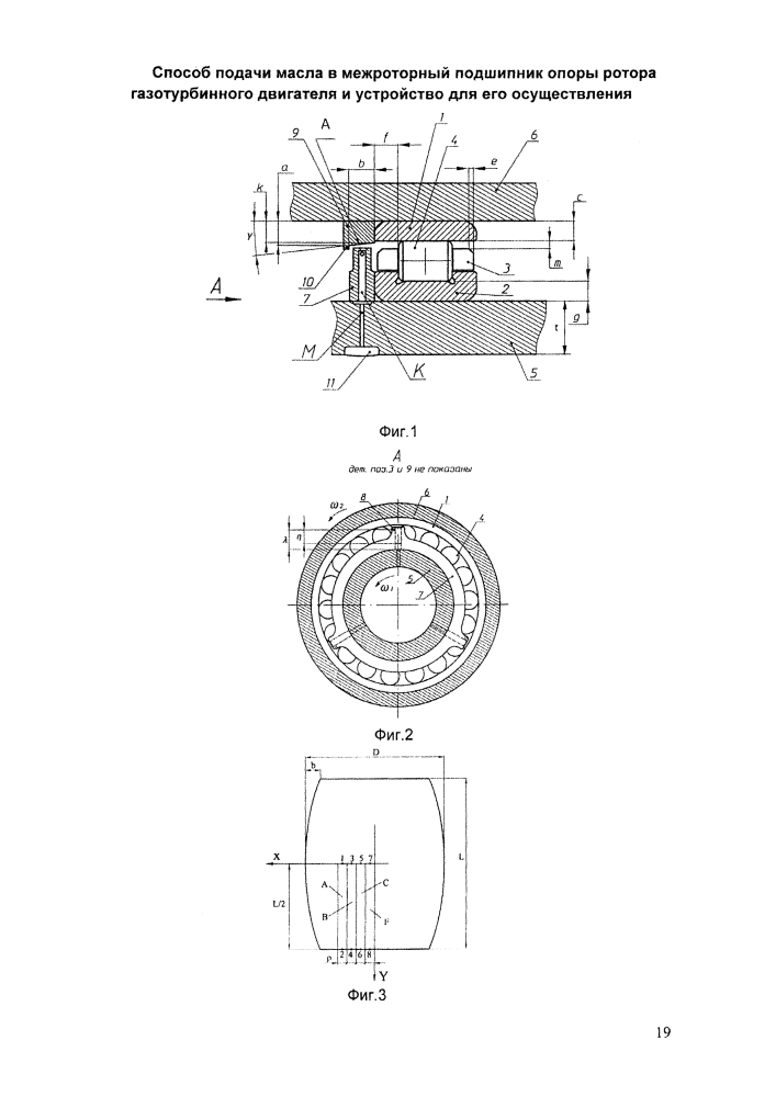 Способ подачи масла в межроторный подшипник опоры ротора газотурбинного двигателя и устройство для его осуществления (патент 2613964)
