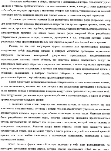 Убирающаяся штора для закрывания архитектурных проемов (патент 2345206)