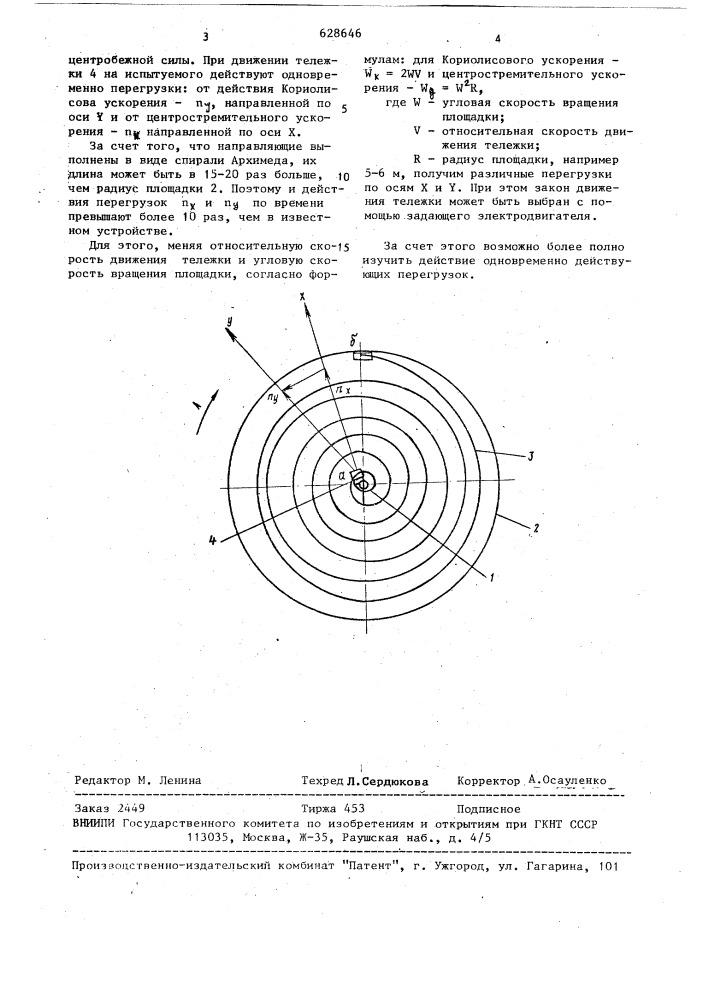 Устройство для исследования переносимости человеком перегрузок (патент 628646)