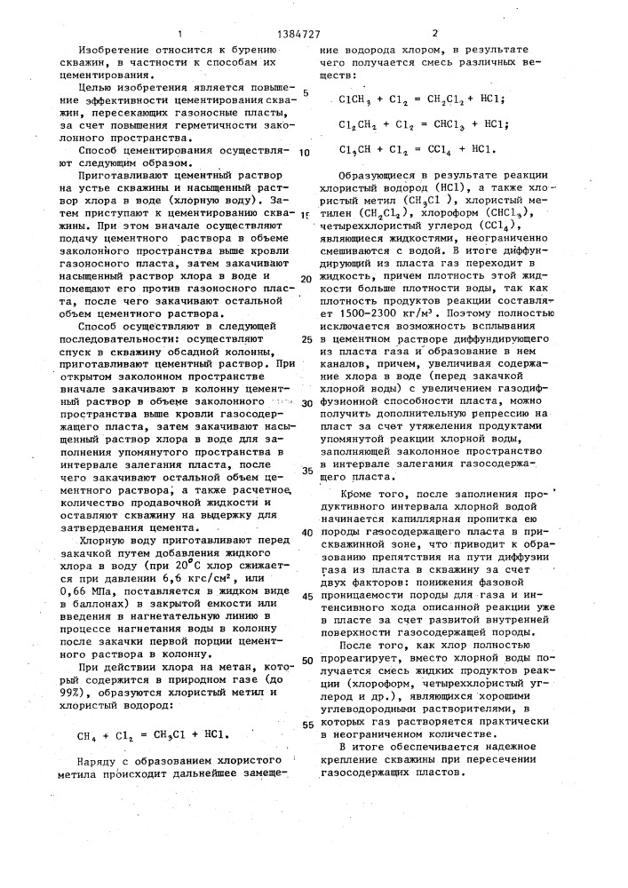 Способ цементирования скважин (патент 1384727)