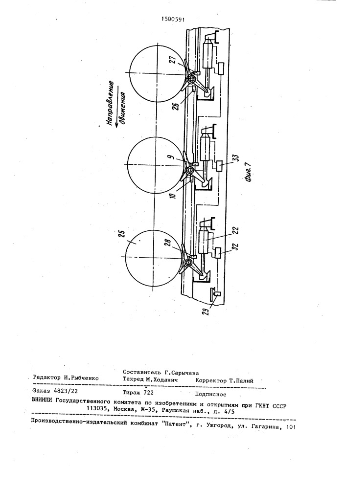 Устройство для поштучной выдачи цилиндрических изделий (патент 1500591)
