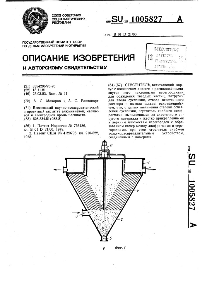 Сгуститель (патент 1005827)