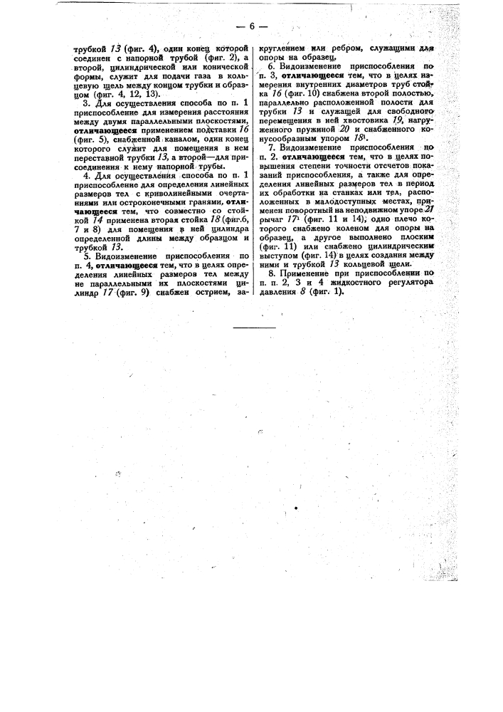 Способ определения линейных размеров тел (патент 31336)