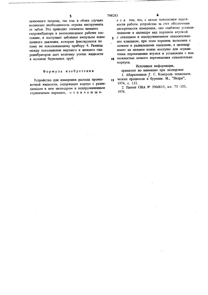 Устройство для измерения расходапромывочной жидкости (патент 798283)