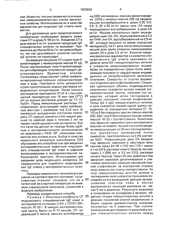 Способ моделирования аллергических состояний у экспериментальных животных (патент 1803928)