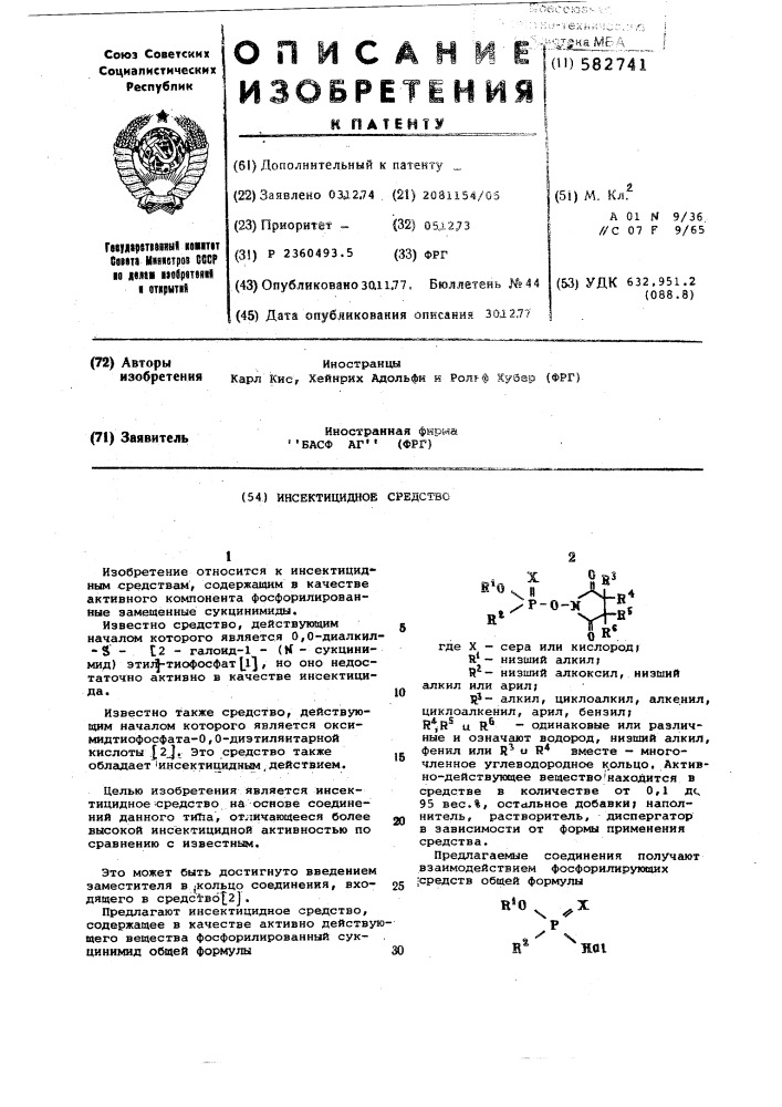 Инсектицидное средство (патент 582741)